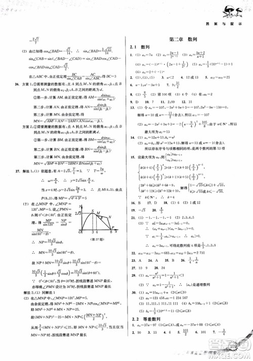 2018年新课标新精编高中数学必修5参考答案 2018年新课标新精编高中数学必修5参考答案