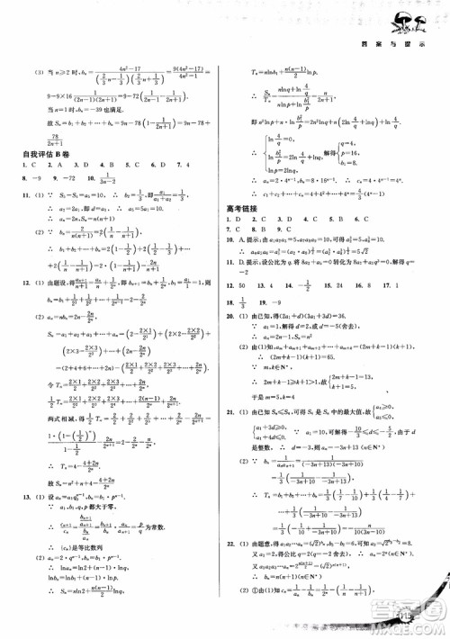 2018年新课标新精编高中数学必修5参考答案