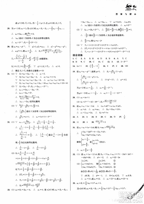 2018年新课标新精编高中数学必修5参考答案 2018年新课标新精编高中数学必修5参考答案