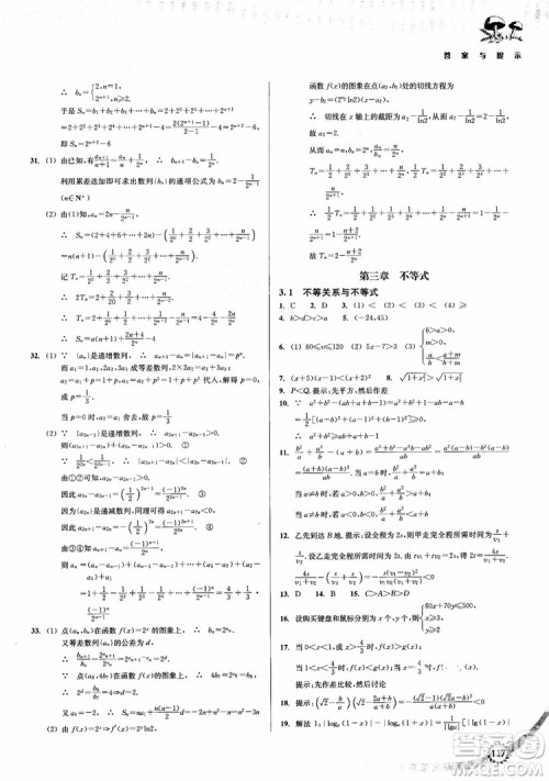 2018年新课标新精编高中数学必修5参考答案