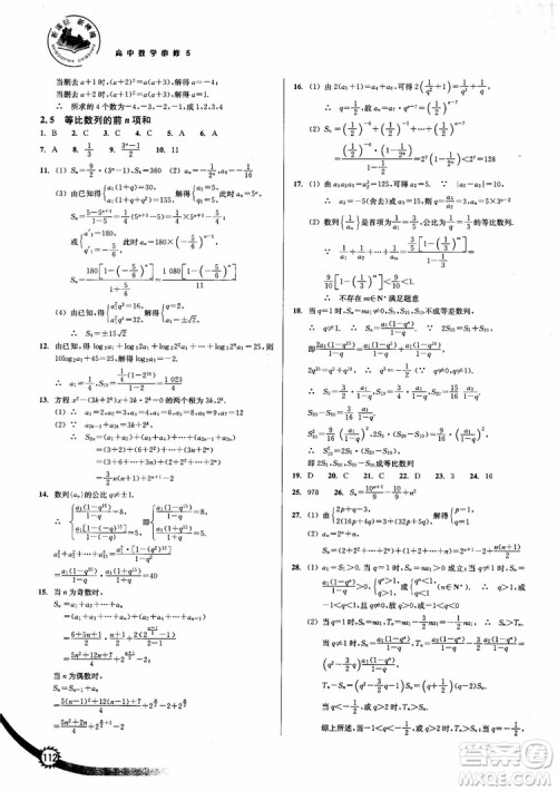 2018年新课标新精编高中数学必修5参考答案 2018年新课标新精编高中数学必修5参考答案