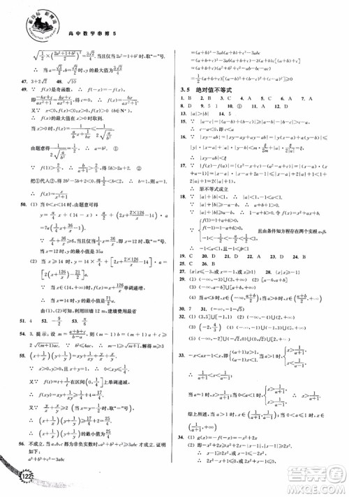 2018年新课标新精编高中数学必修5参考答案 2018年新课标新精编高中数学必修5参考答案