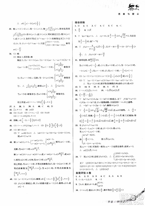 2018年新课标新精编高中数学必修5参考答案