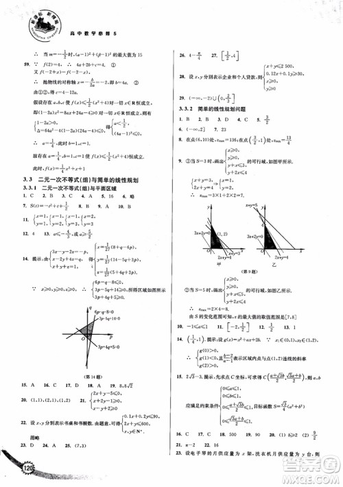 2018年新课标新精编高中数学必修5参考答案 2018年新课标新精编高中数学必修5参考答案