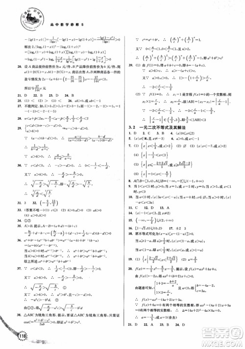2018年新课标新精编高中数学必修5参考答案 2018年新课标新精编高中数学必修5参考答案