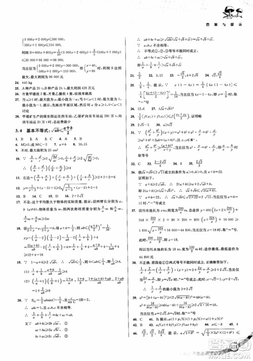 2018年新课标新精编高中数学必修5参考答案