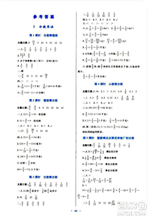 2018年新课标小学同步学习目标与检测6年级数学上册人教版答案