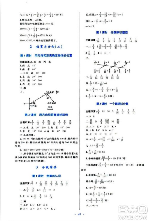 2018年新课标小学同步学习目标与检测6年级数学上册人教版答案