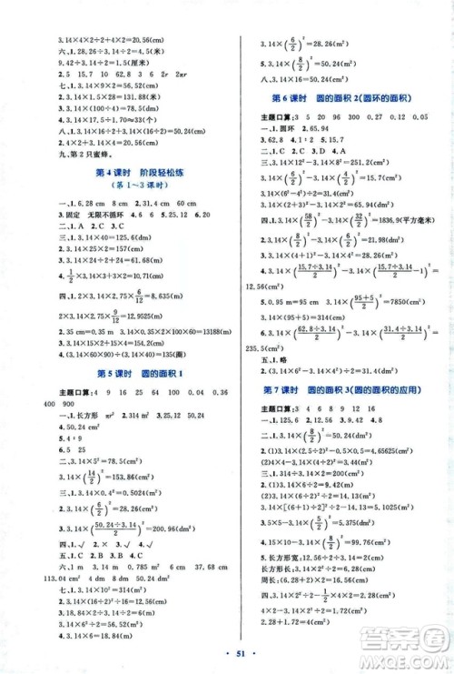 2018年新课标小学同步学习目标与检测6年级数学上册人教版答案