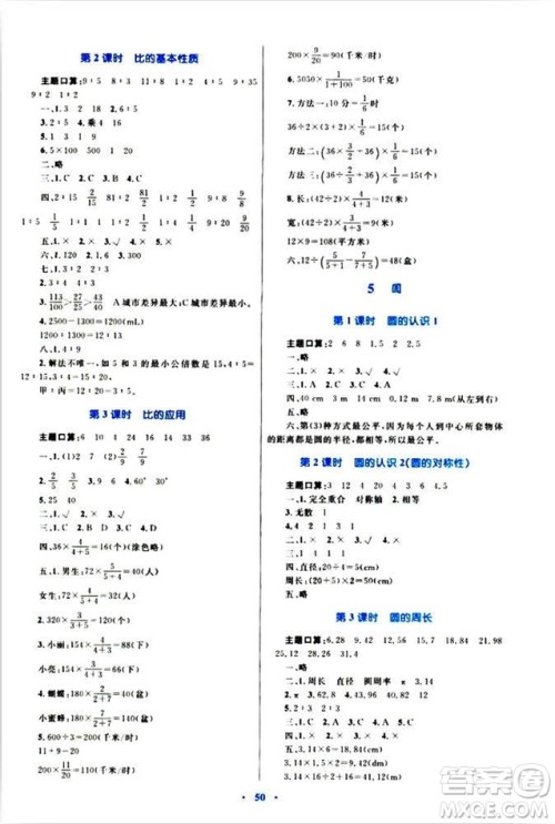 2018年新课标小学同步学习目标与检测6年级数学上册人教版答案