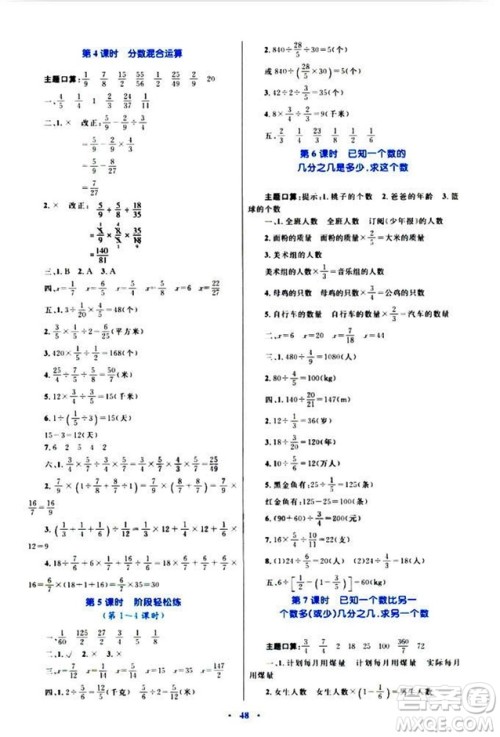 2018年新课标小学同步学习目标与检测6年级数学上册人教版答案