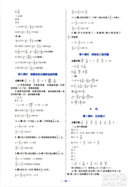 2018年新课标小学同步学习目标与检测6年级数学上册人教版答案 2018年新课标小学同步学习目标与检测6年级数学上册人教版答案