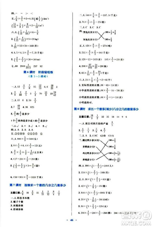 2018年新课标小学同步学习目标与检测6年级数学上册人教版答案