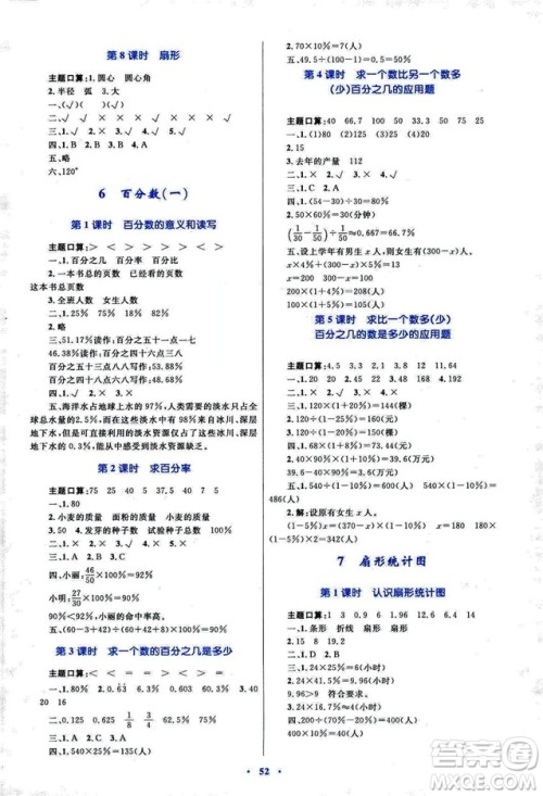 2018年新课标小学同步学习目标与检测6年级数学上册人教版答案 2018年新课标小学同步学习目标与检测6年级数学上册人教版答案