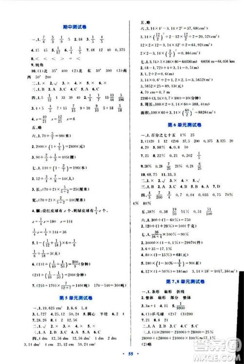 2018年新课标小学同步学习目标与检测6年级数学上册人教版答案