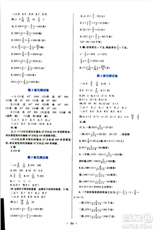 2018年新课标小学同步学习目标与检测6年级数学上册人教版答案