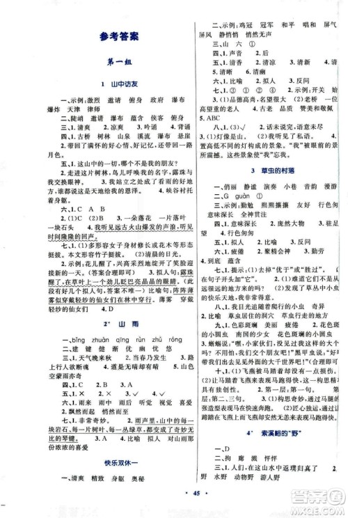 新课标小学同步学习目标与检测2018年六年级语文上册人教版答案