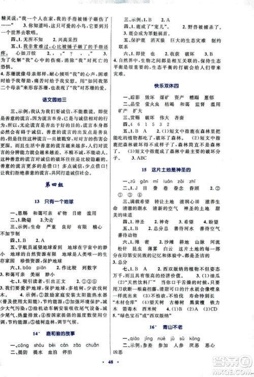 新课标小学同步学习目标与检测2018年六年级语文上册人教版答案