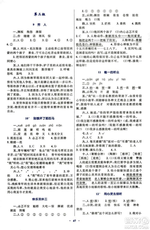 新课标小学同步学习目标与检测2018年六年级语文上册人教版答案