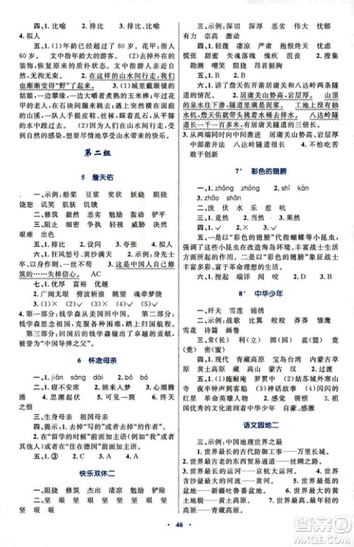 新课标小学同步学习目标与检测2018年六年级语文上册人教版答案
