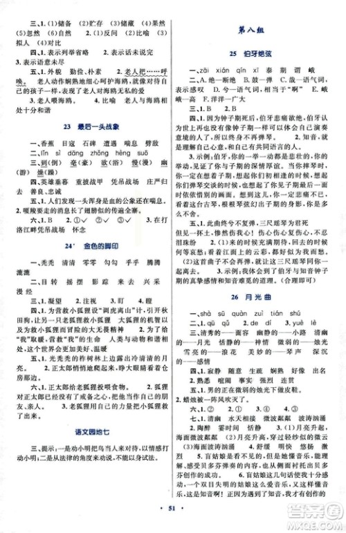 新课标小学同步学习目标与检测2018年六年级语文上册人教版答案