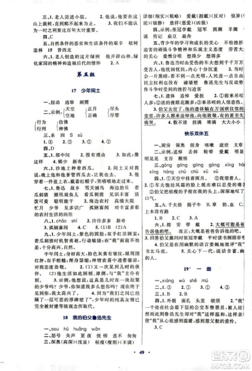 新课标小学同步学习目标与检测2018年六年级语文上册人教版答案