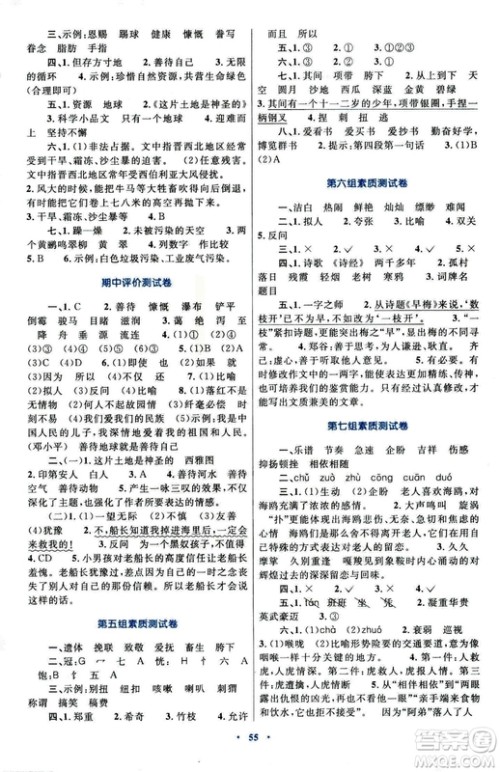 新课标小学同步学习目标与检测2018年六年级语文上册人教版答案