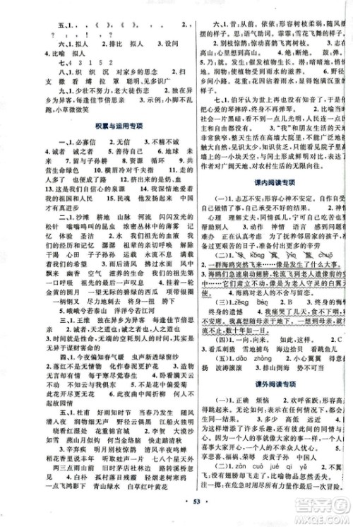 新课标小学同步学习目标与检测2018年六年级语文上册人教版答案