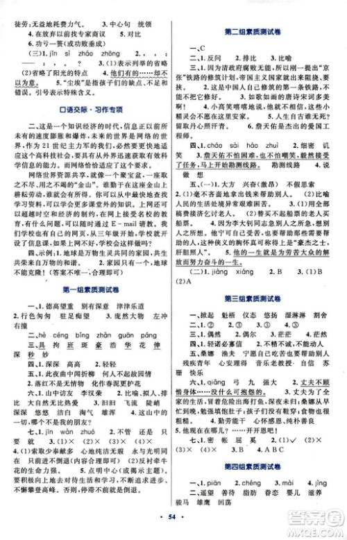 新课标小学同步学习目标与检测2018年六年级语文上册人教版答案