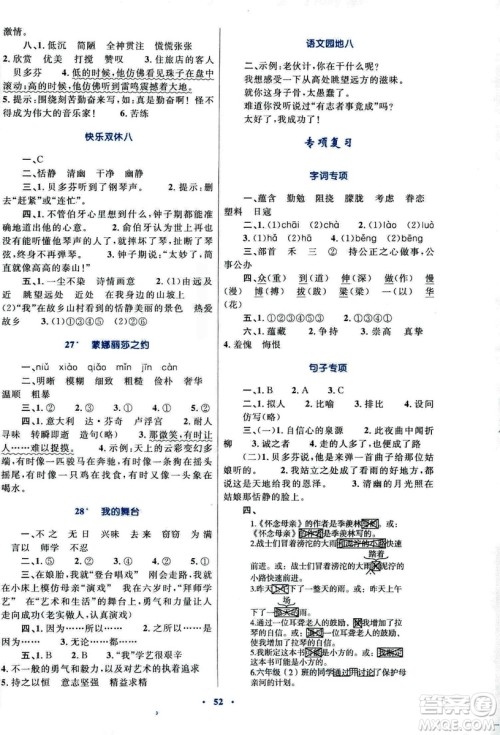 新课标小学同步学习目标与检测2018年六年级语文上册人教版答案