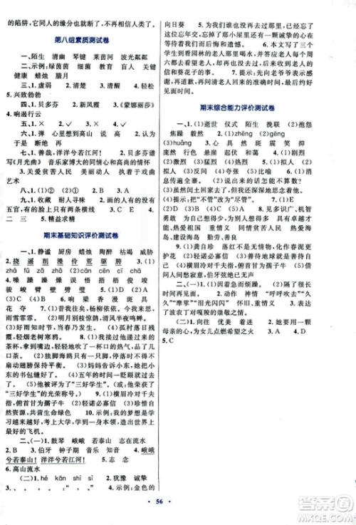 新课标小学同步学习目标与检测2018年六年级语文上册人教版答案