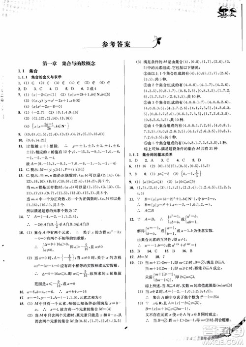 2018年高中数学必修1新课标新精编参考答案
