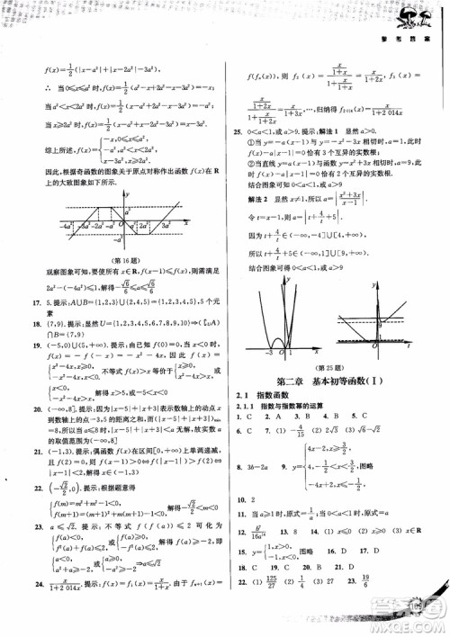 2018年高中数学必修1新课标新精编参考答案