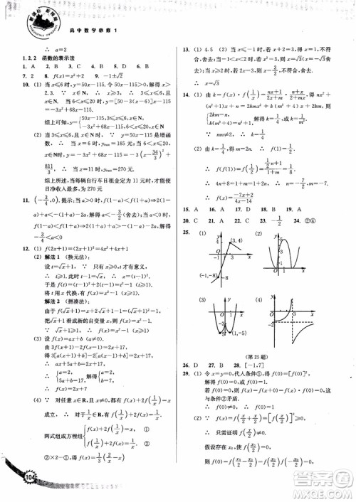 2018年高中数学必修1新课标新精编参考答案