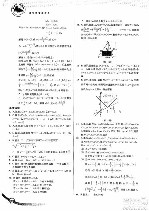 2018年高中数学必修1新课标新精编参考答案