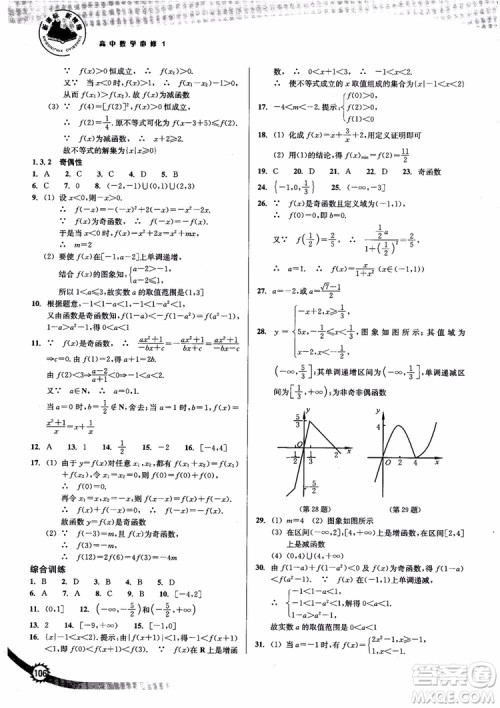 2018年高中数学必修1新课标新精编参考答案