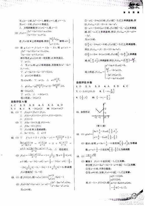 2018年高中数学必修1新课标新精编参考答案