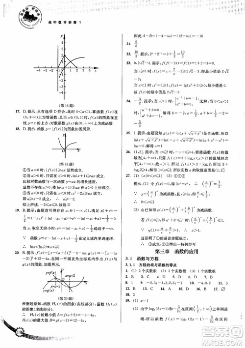 2018年高中数学必修1新课标新精编参考答案