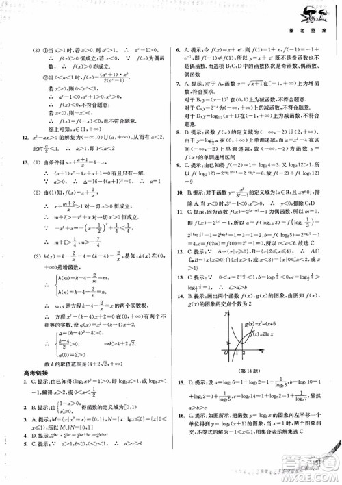 2018年高中数学必修1新课标新精编参考答案 2018年高中数学必修1新课标新精编参考答案