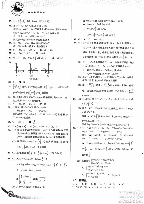2018年高中数学必修1新课标新精编参考答案