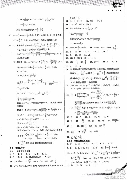 2018年高中数学必修1新课标新精编参考答案