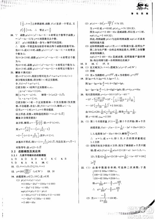 2018年高中数学必修1新课标新精编参考答案
