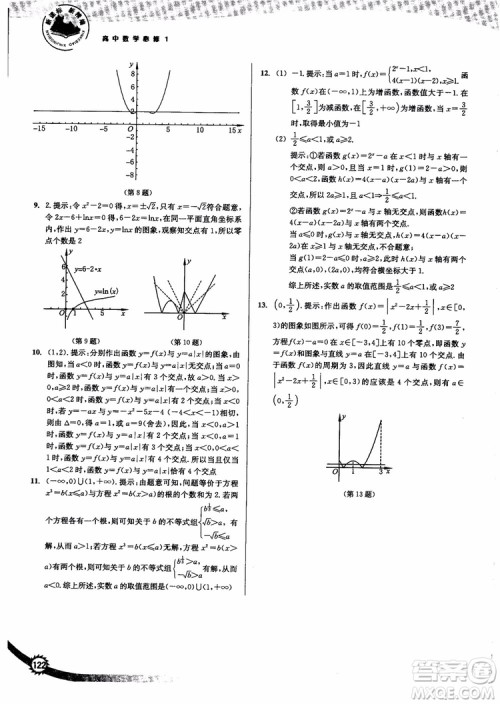 2018年高中数学必修1新课标新精编参考答案