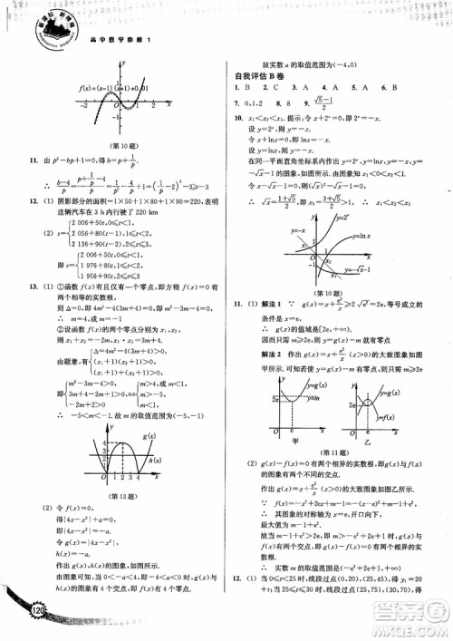 2018年高中数学必修1新课标新精编参考答案