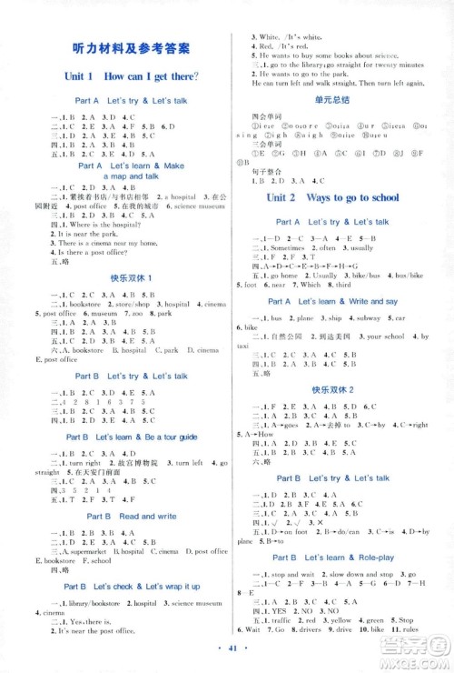 2018年新课标小学同步学习目标与检测六年级英语上册人教版答案