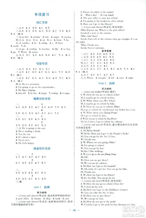 2018年新课标小学同步学习目标与检测六年级英语上册人教版答案