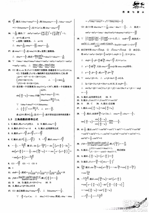 2018年人教版新课标新精编高中数学必修4参考答案 2018年人教版新课标新精编高中数学必修4参考答案