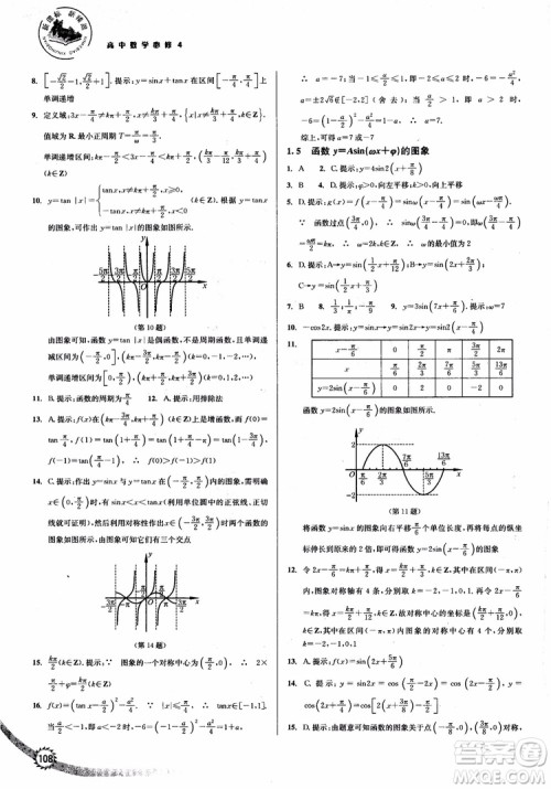 2018年人教版新课标新精编高中数学必修4参考答案