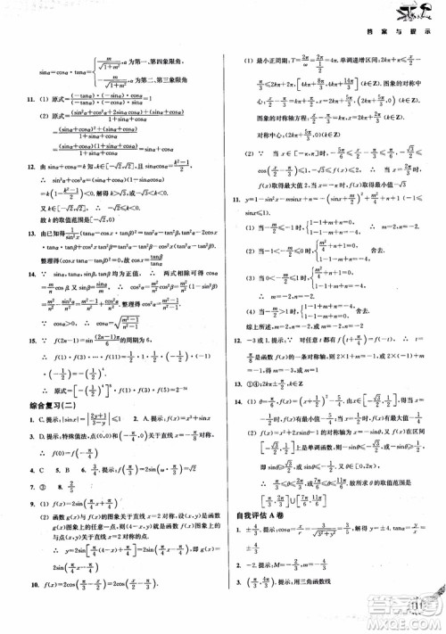 2018年人教版新课标新精编高中数学必修4参考答案 2018年人教版新课标新精编高中数学必修4参考答案