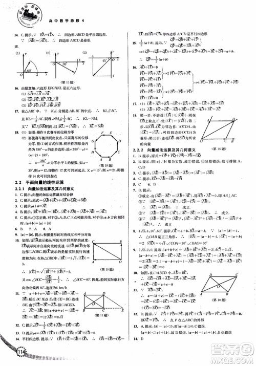 2018年人教版新课标新精编高中数学必修4参考答案